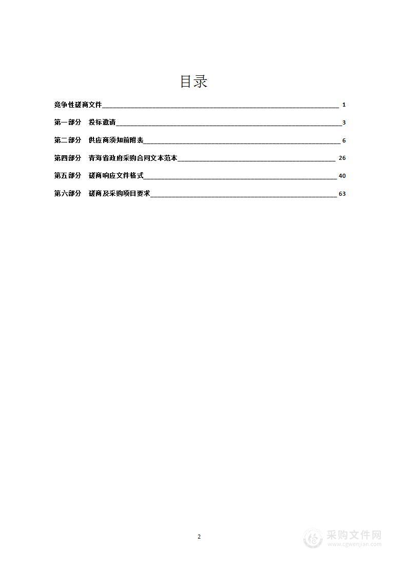 德令哈市柯鲁柯镇北部山洪防治（三期）工程编制初步设计及可行性研究报告