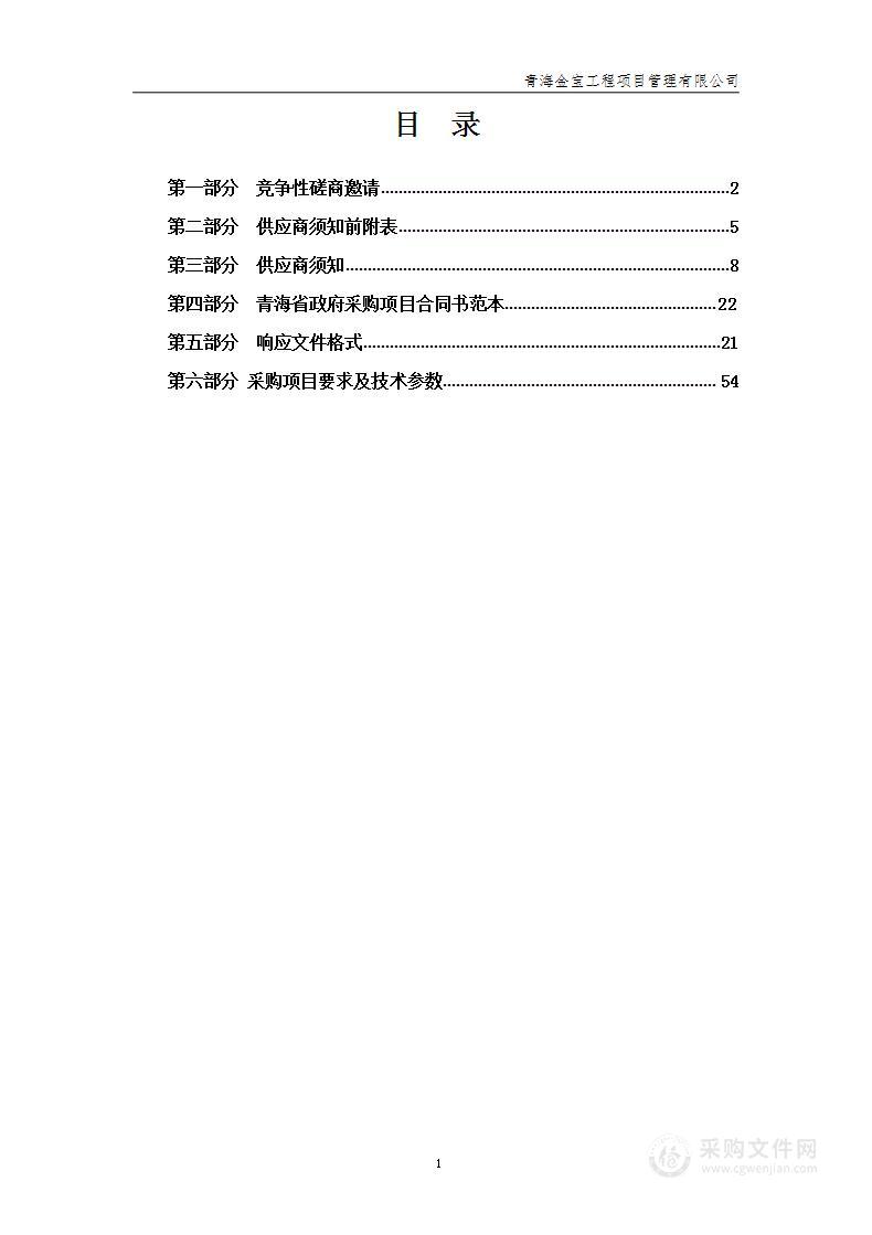 甘德县污水处理厂自动在线监测设施日常运维管理采购项目