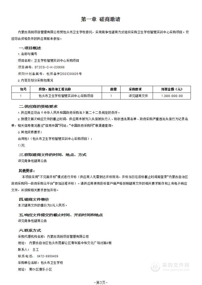 卫生学校智慧实训中心采购项目