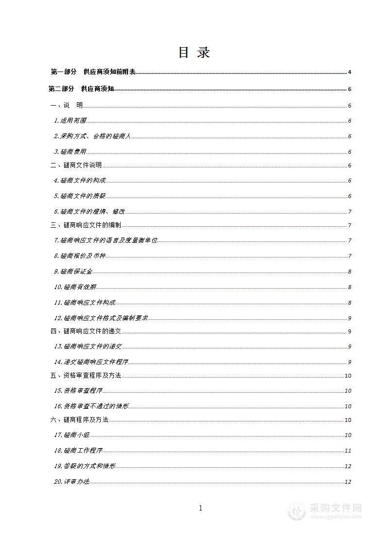 城北区政府义务植树、庭院及村庄绿化