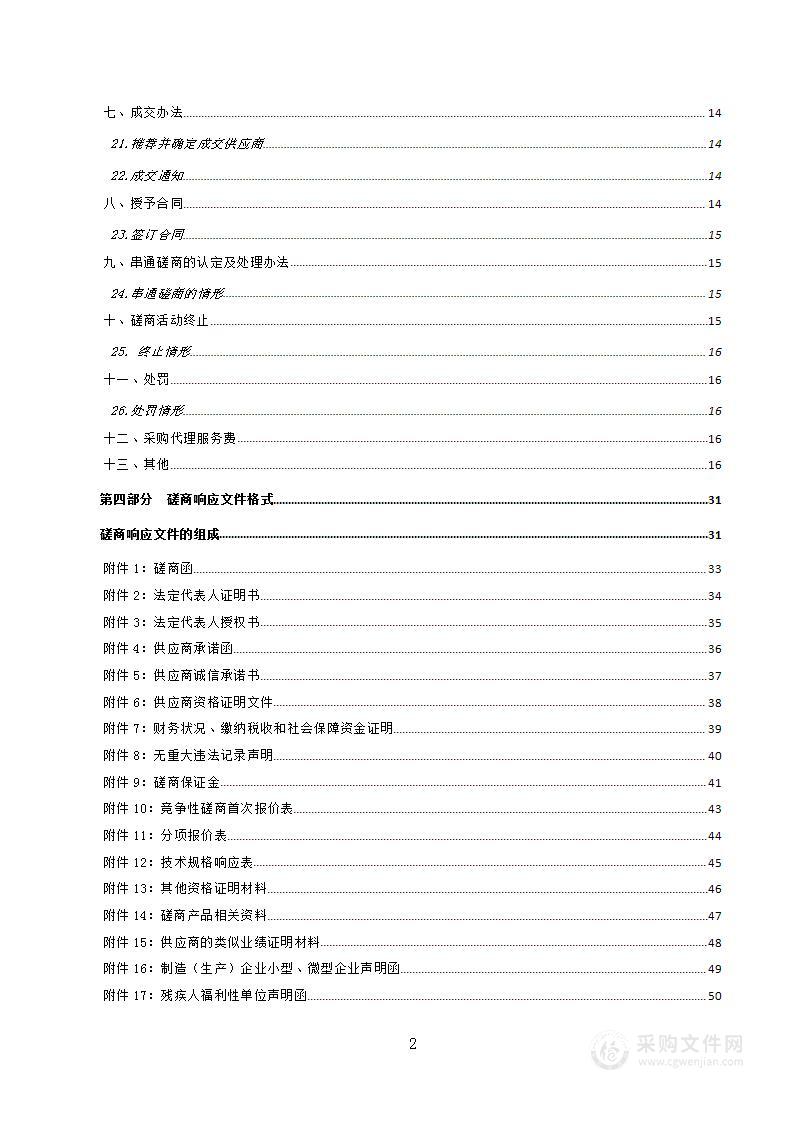 城北区政府义务植树、庭院及村庄绿化