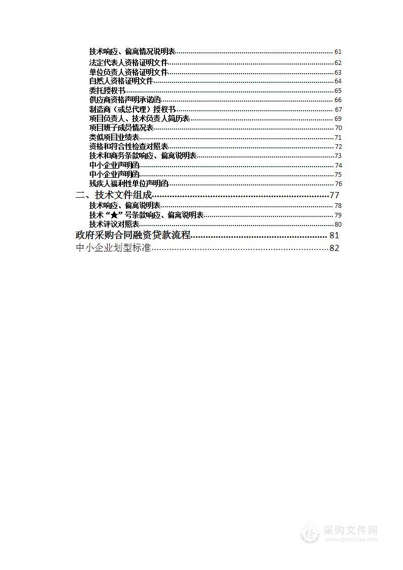 呼吸湿化治疗仪等一批设备招标采购项目