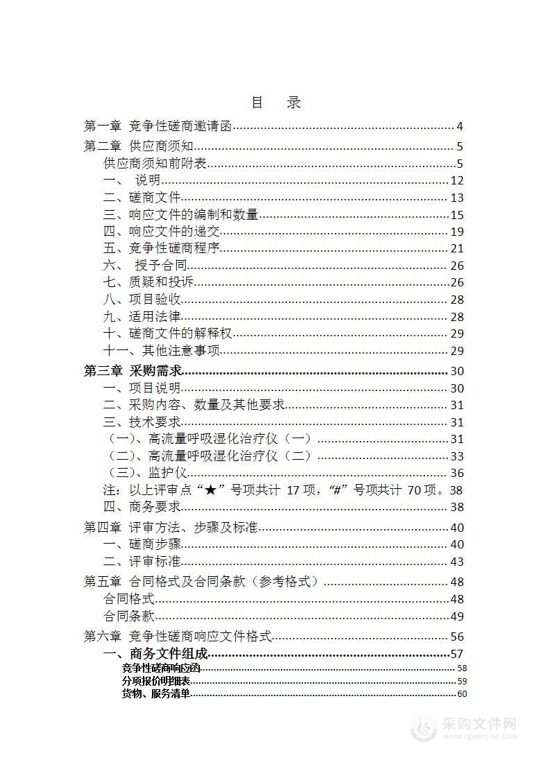 呼吸湿化治疗仪等一批设备招标采购项目