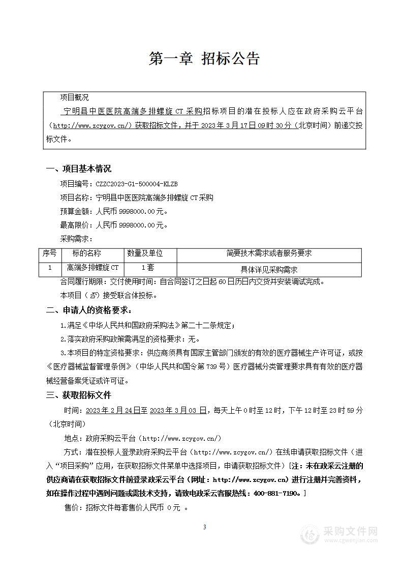 宁明县中医医院高端多排螺旋CT采购