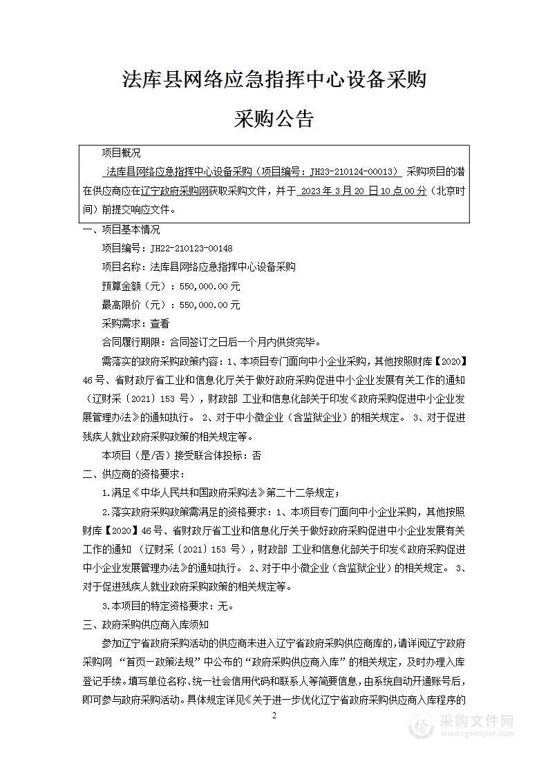 法库县网络应急指挥中心设备采购