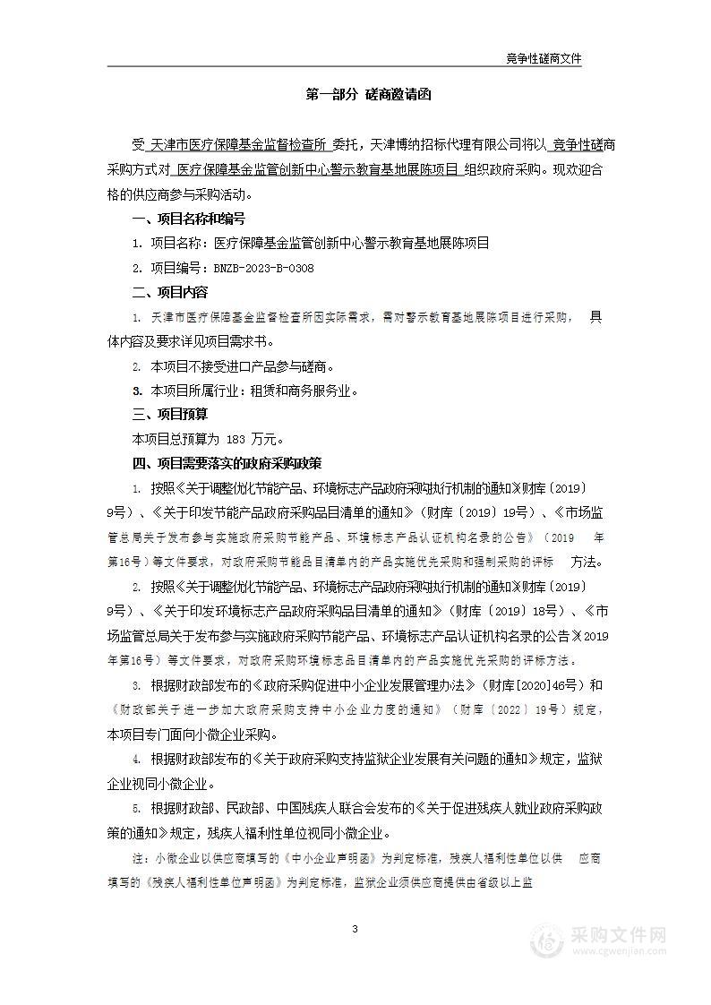 医疗保障基金监管创新中心警示教育基地展陈项目