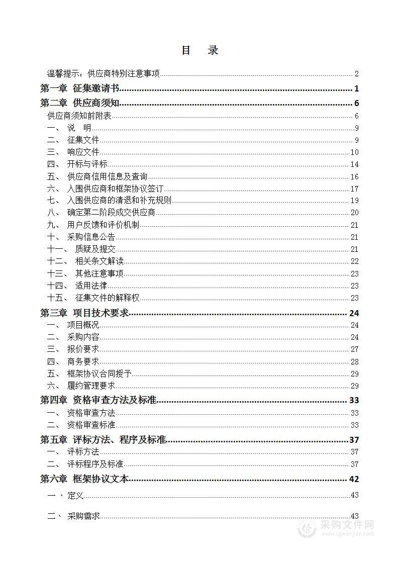 2023年武汉市直行政事业单位乘用车封闭式框架协议采购