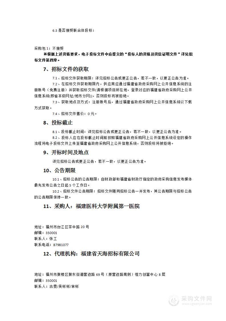 福建医科大学附属第一医院热敏纸收银纸、条码纸、标签纸、打印纸等纸品采购货物类采购项目