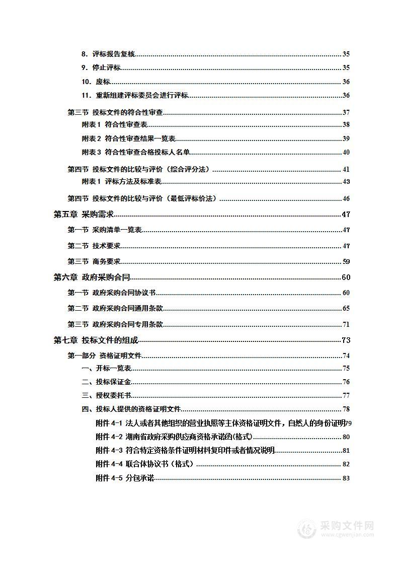 新邵县渔政执法码头建设趸船采购项目