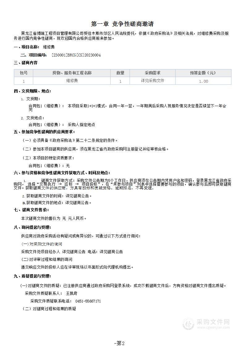 佳木斯市郊区人民法院维修