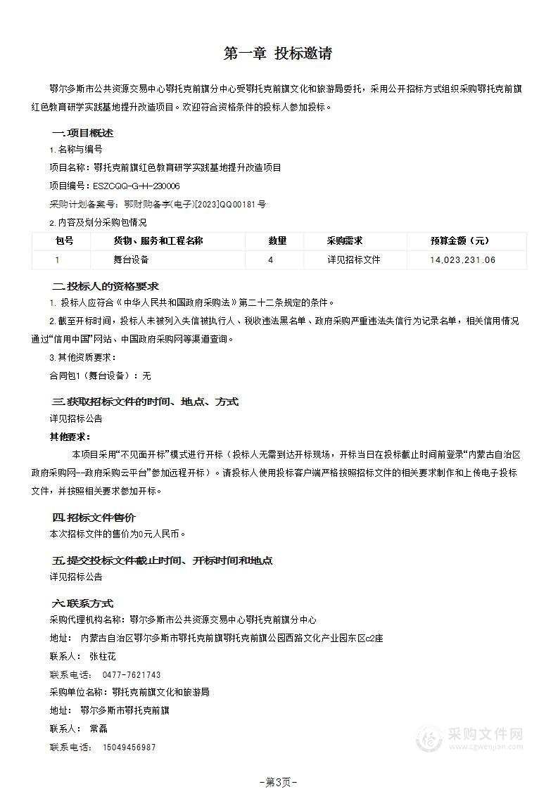 鄂托克前旗红色教育研学实践基地提升改造项目