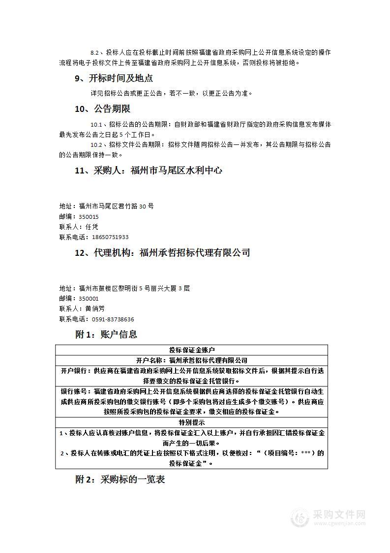 马尾区县域节水型社会达标建设