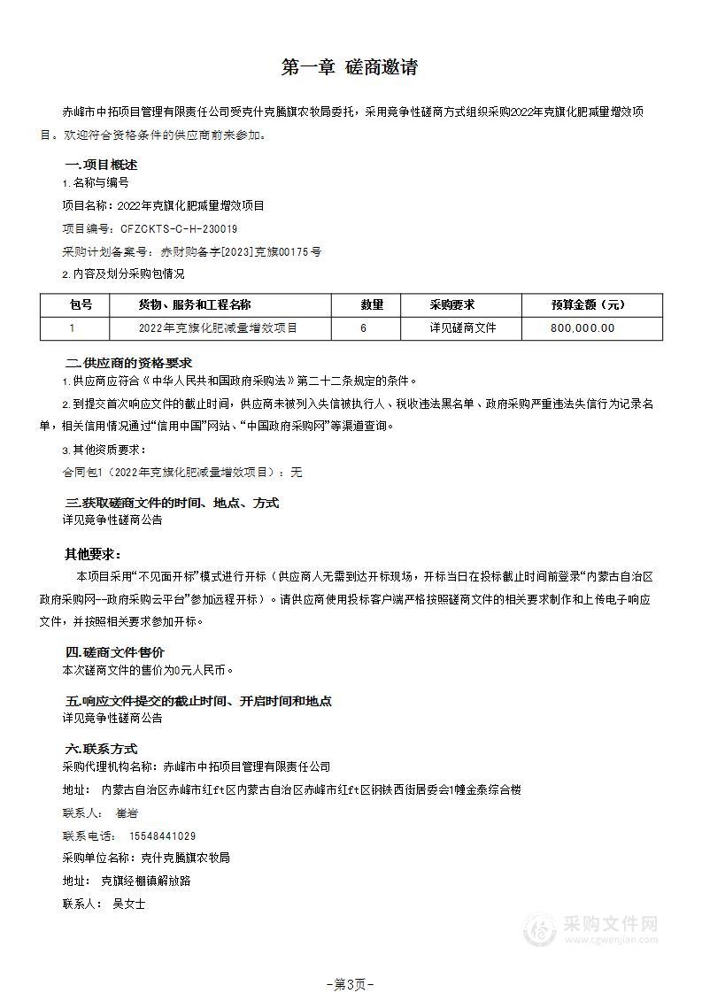 2022年克旗化肥减量增效项目