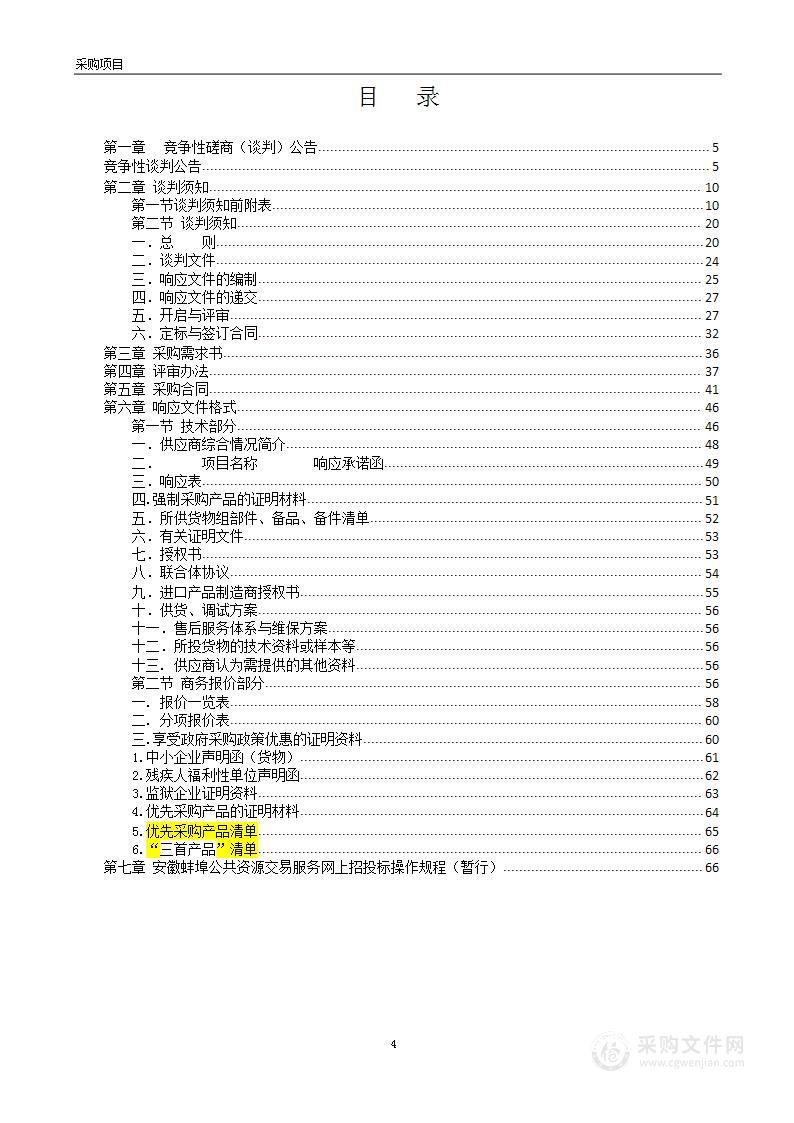 怀远县常坟镇2023年小麦赤霉病防控药品采购项目