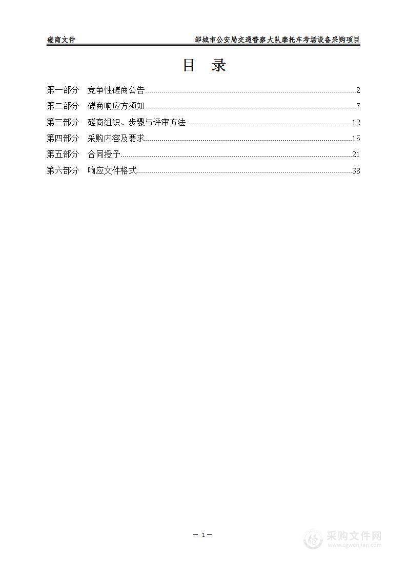 邹城市公安局交通警察大队摩托车考场设备采购项目