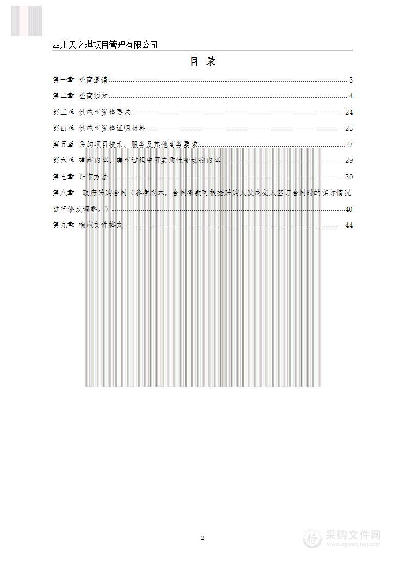 蓬溪县自然资源和规划局蓬溪县2023年林地报征技术服务