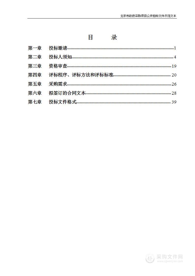 酒仙桥街道2023年自管绿地绿化养护项目