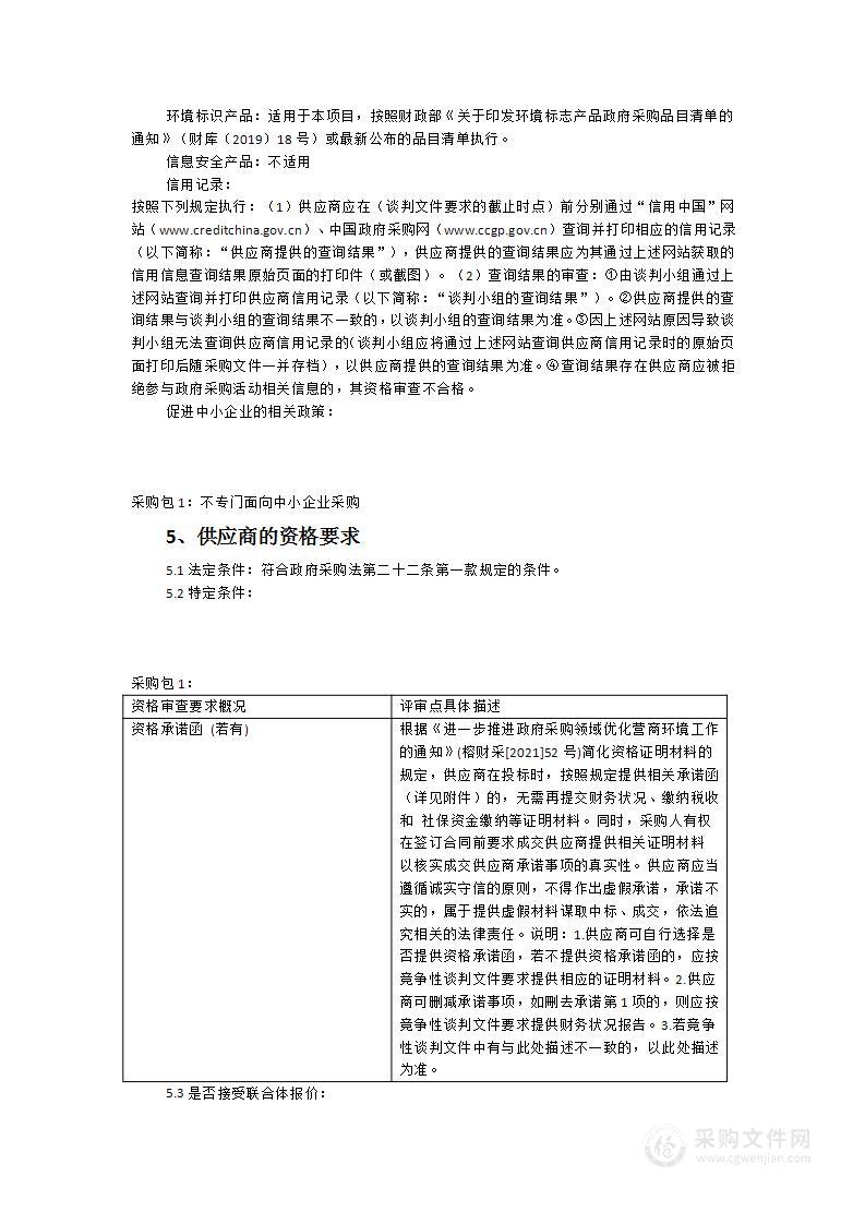 罗源县人民检察院便携式多功能快检仪货物类采购项目