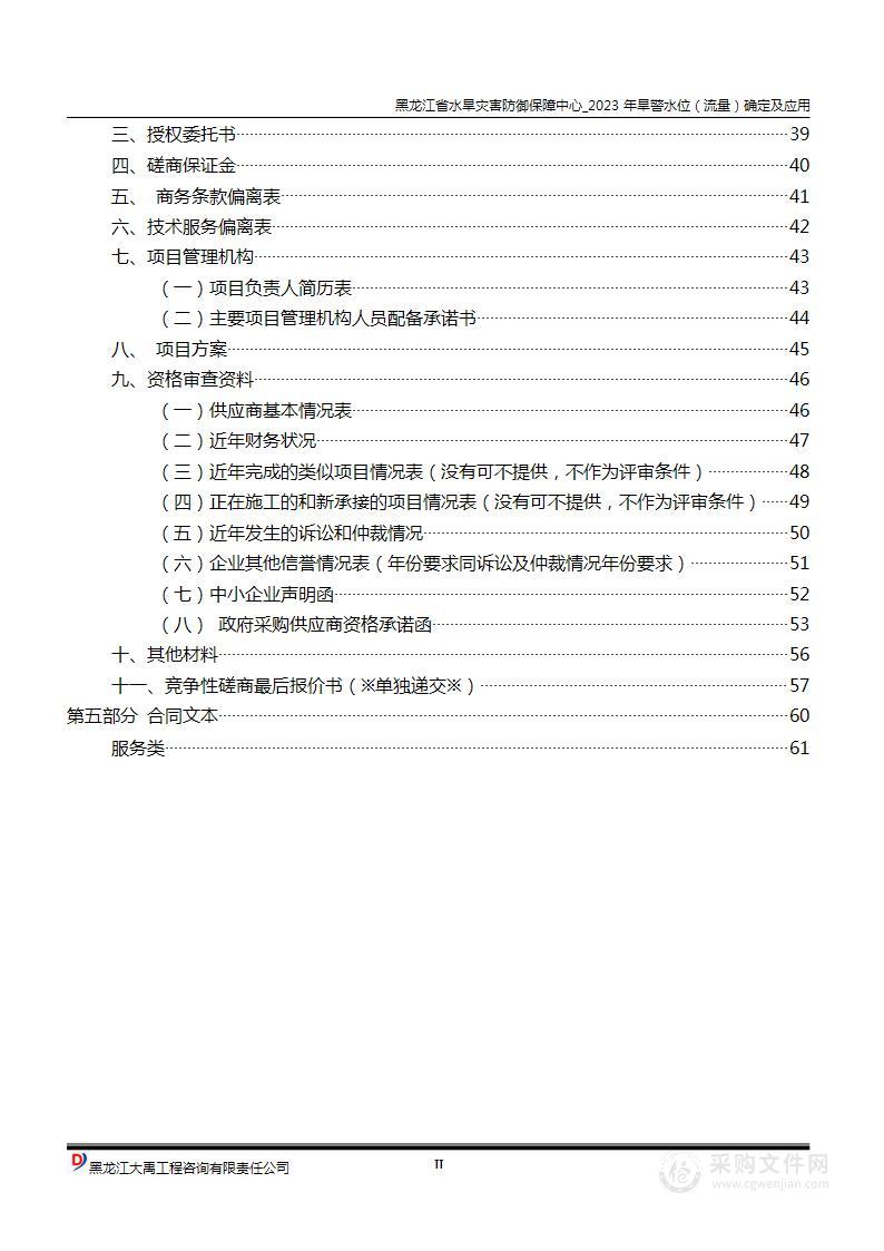 2023年旱警水位（流量）确定及应用