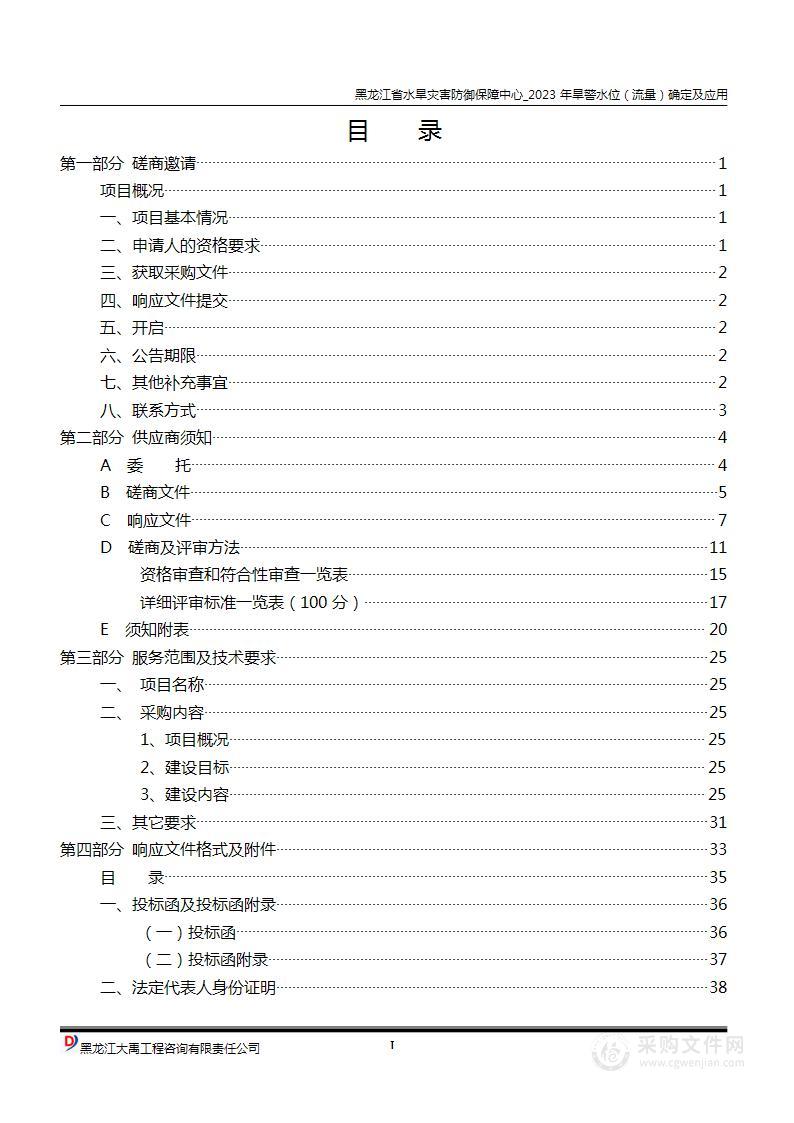 2023年旱警水位（流量）确定及应用