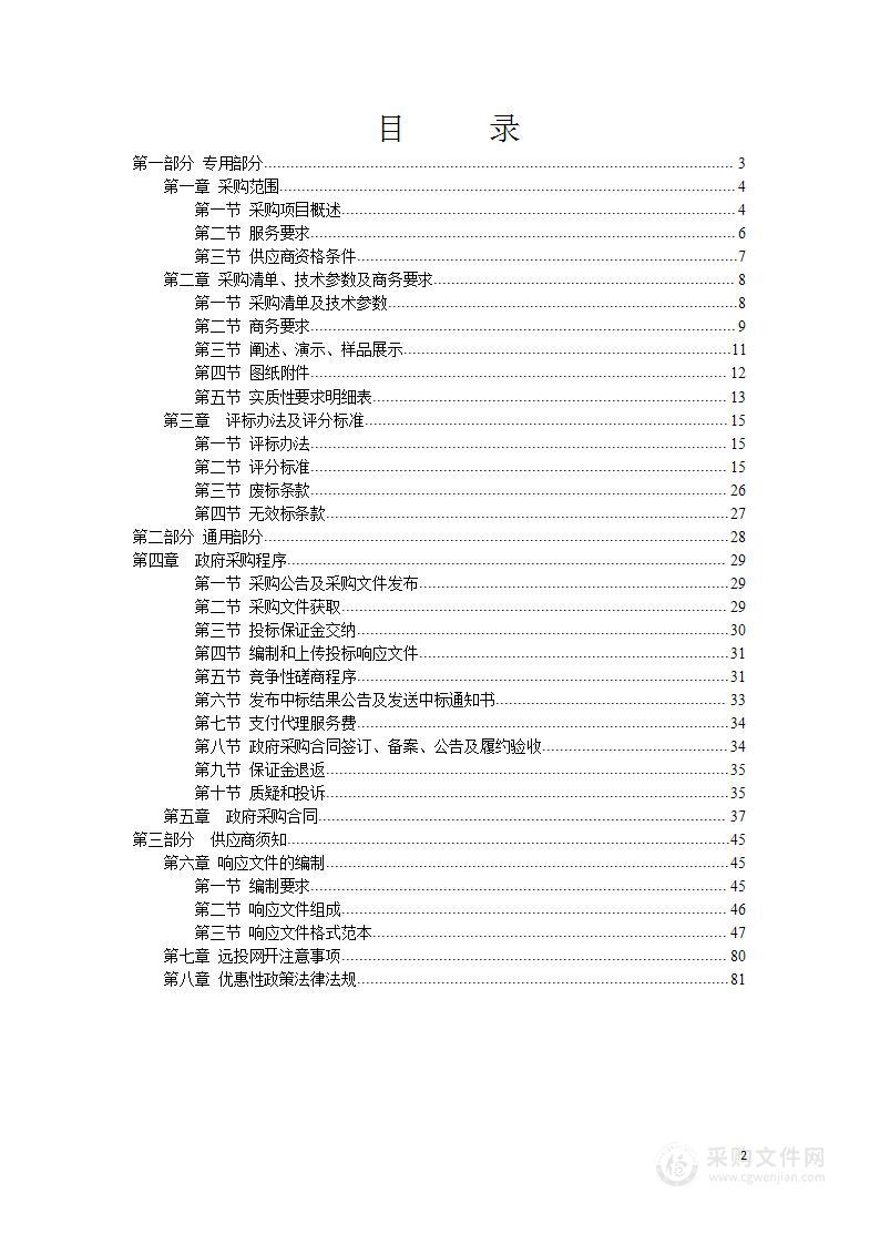 贵阳国家高新技术产业开发区产业园区环保基础设施建设方案编制工作