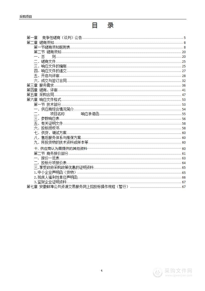 蚌埠市中心血站血液筛查检测试剂采购项目(1-2包)