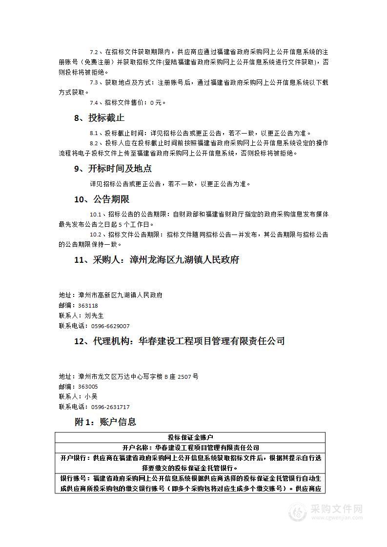 2022-2023年度九湖镇“两违”、市容整治项目