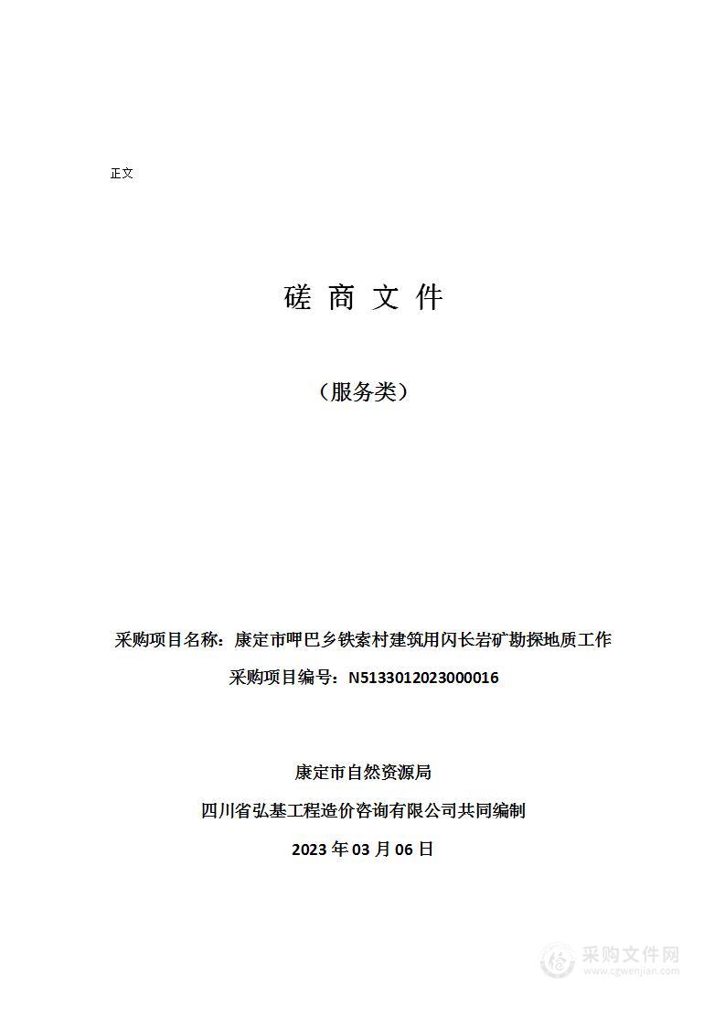 康定市呷巴乡铁索村建筑用闪长岩矿勘探地质工作