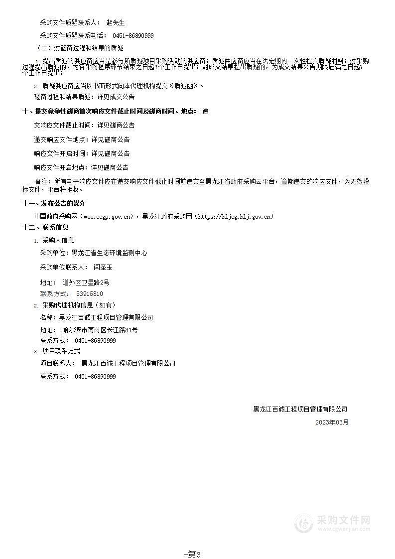 生态环境监测中心大气VOCs移动监测平台建设