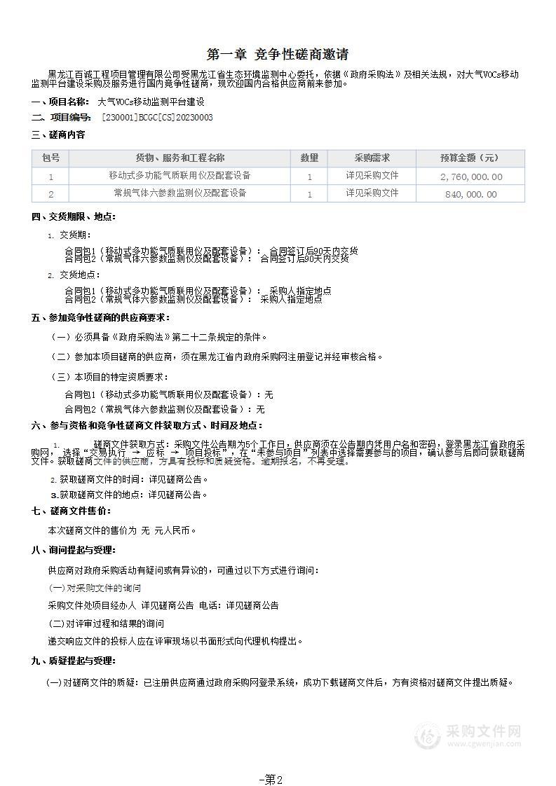 生态环境监测中心大气VOCs移动监测平台建设