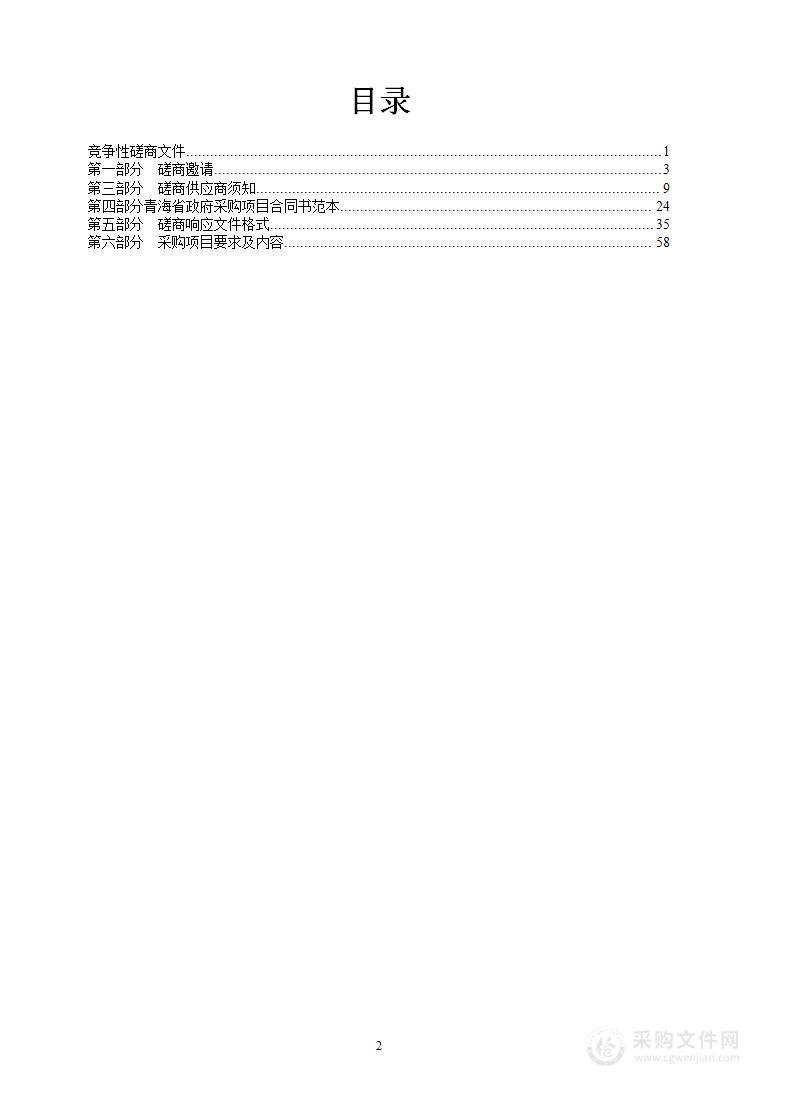 青海省黄河贵德段一级支流（农春河）河岸缓冲带生态保护修复工程设计