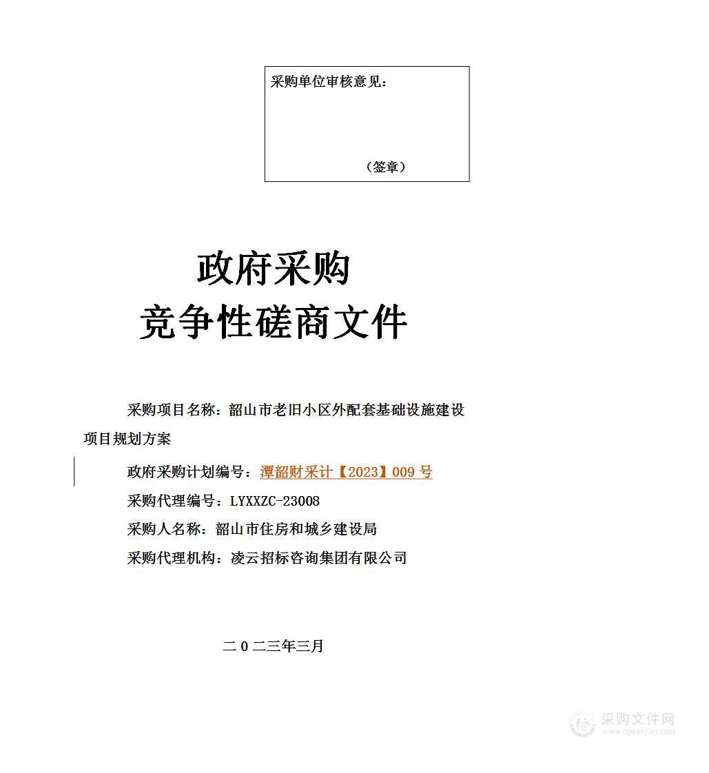 韶山市老旧小区外配套基础设施建设项目规划方案