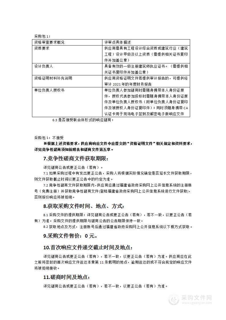 三明学院产教融合实训基地建设项目三期（体育馆）项目方案优化和施工图设计服务类采购