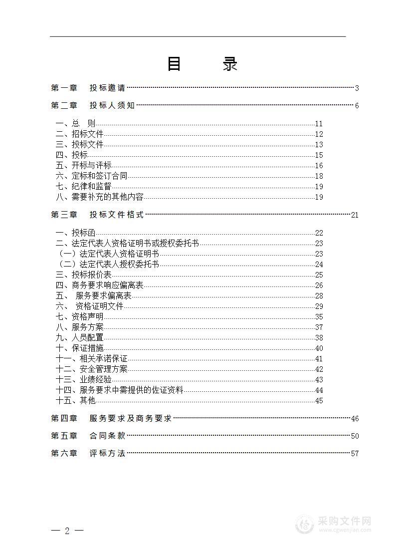 上海动物园2023～2025年动物物资采购及仓库管理、动物笼舍水电及泵热保障服务项目