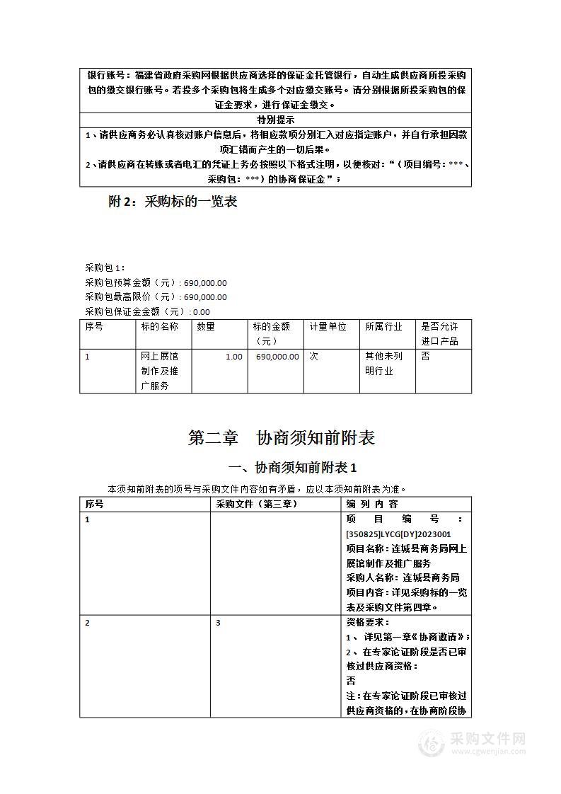 连城县商务局网上展馆制作及推广服务