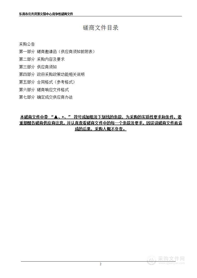 乐清市公安局湖雾、南岳派出所建设工程空调采购