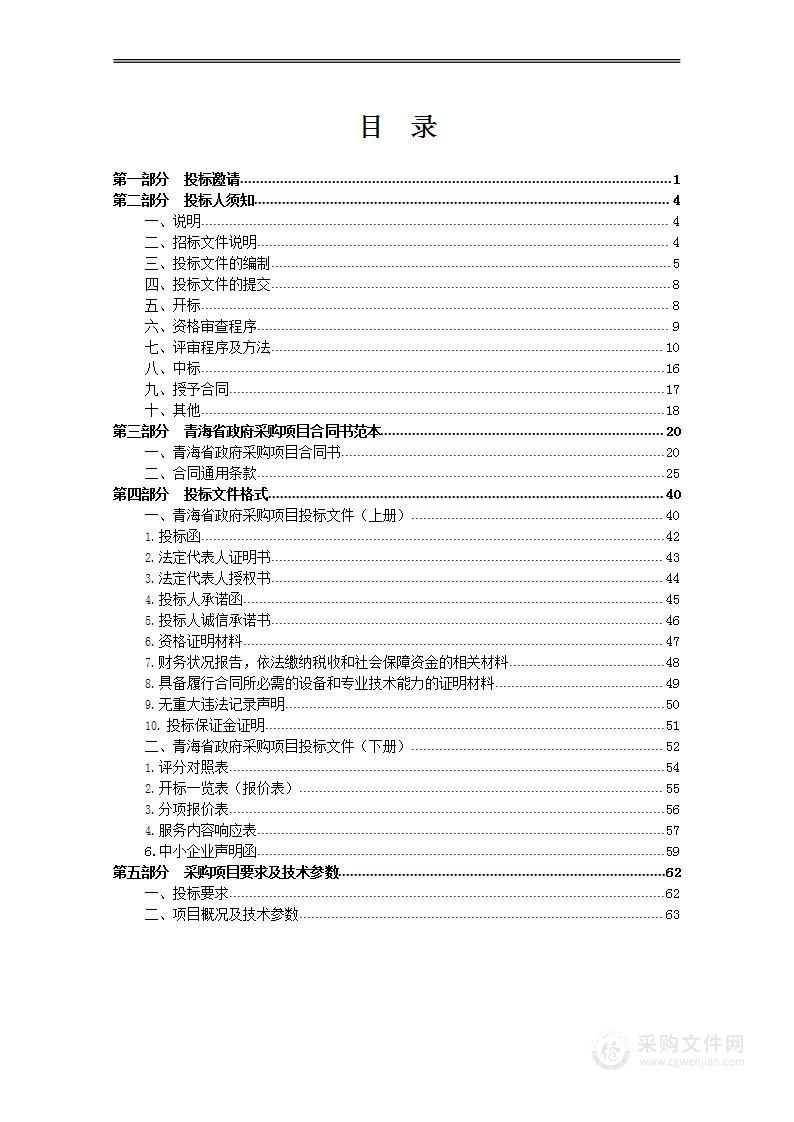 青海省地级及以上典型地下水型饮用水水源补给区划分项目