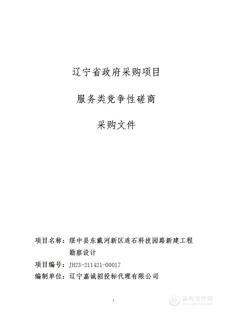 绥中县东戴河新区连石科技园路新建工程勘察设计