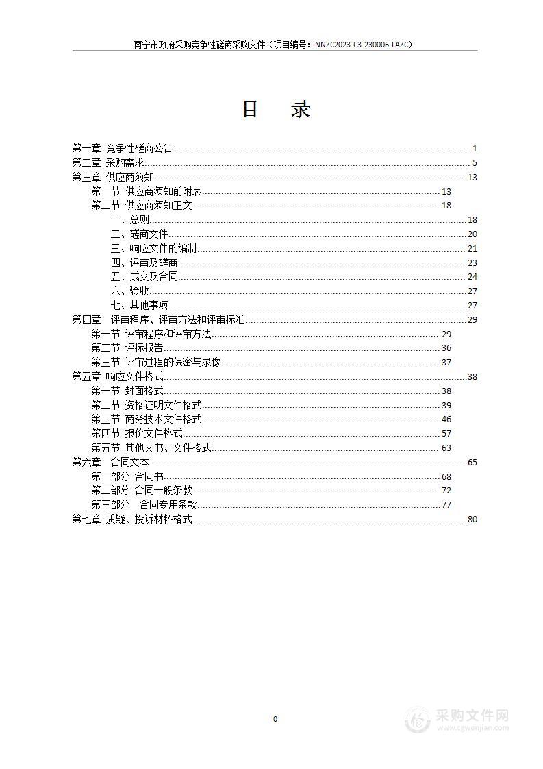 隆安县司法局一村（社区）一法律顾问服务项目