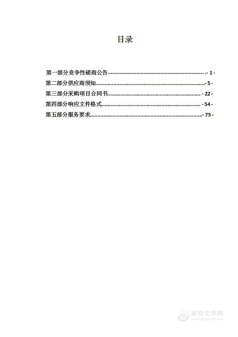 城西区2023世通名城老旧小区改造项目（楼本体保温）监理服务