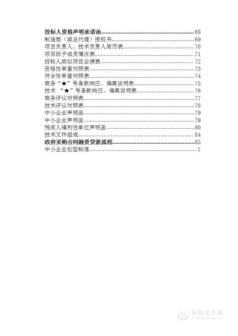 宜昌市夷陵区妇幼保健院妇女两癌免费筛查设施设备采购项目