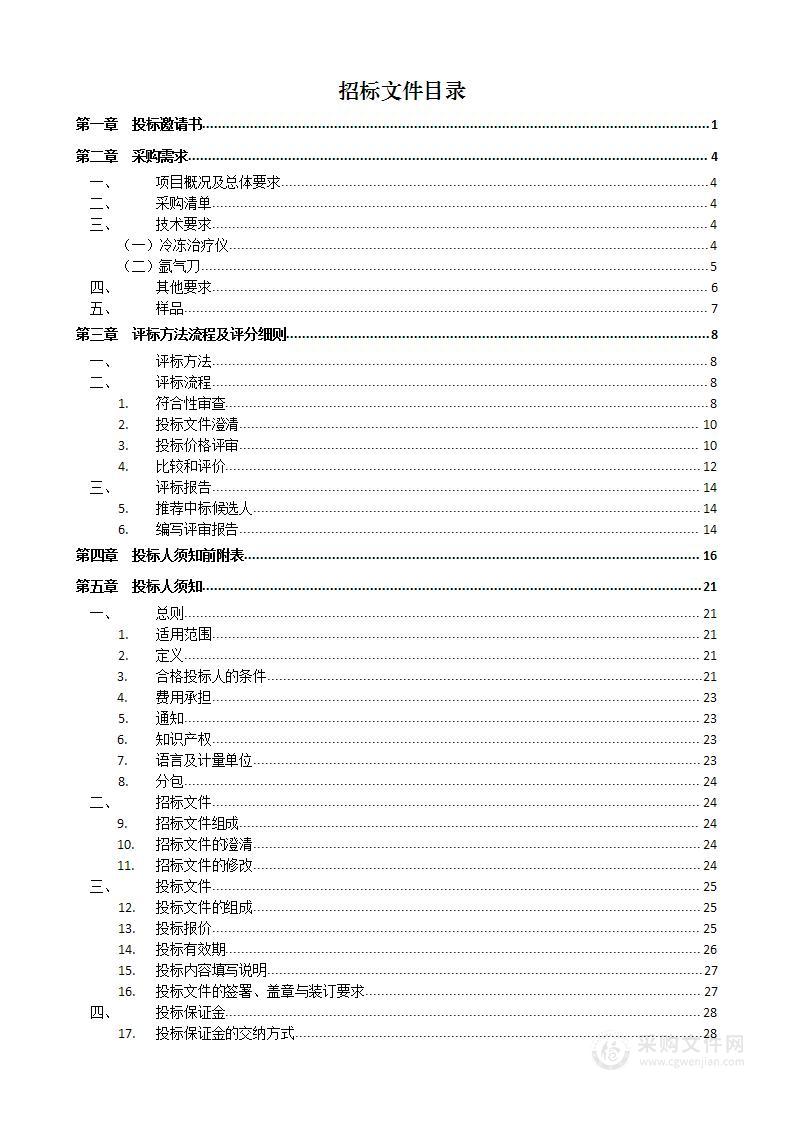 莱州市中医医院冷冻治疗仪、氩气刀采购项目