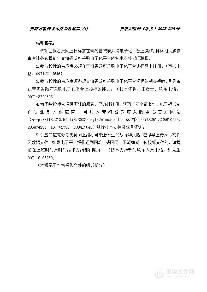 青海省2023年引进急需紧缺人才专场招聘会服务项目