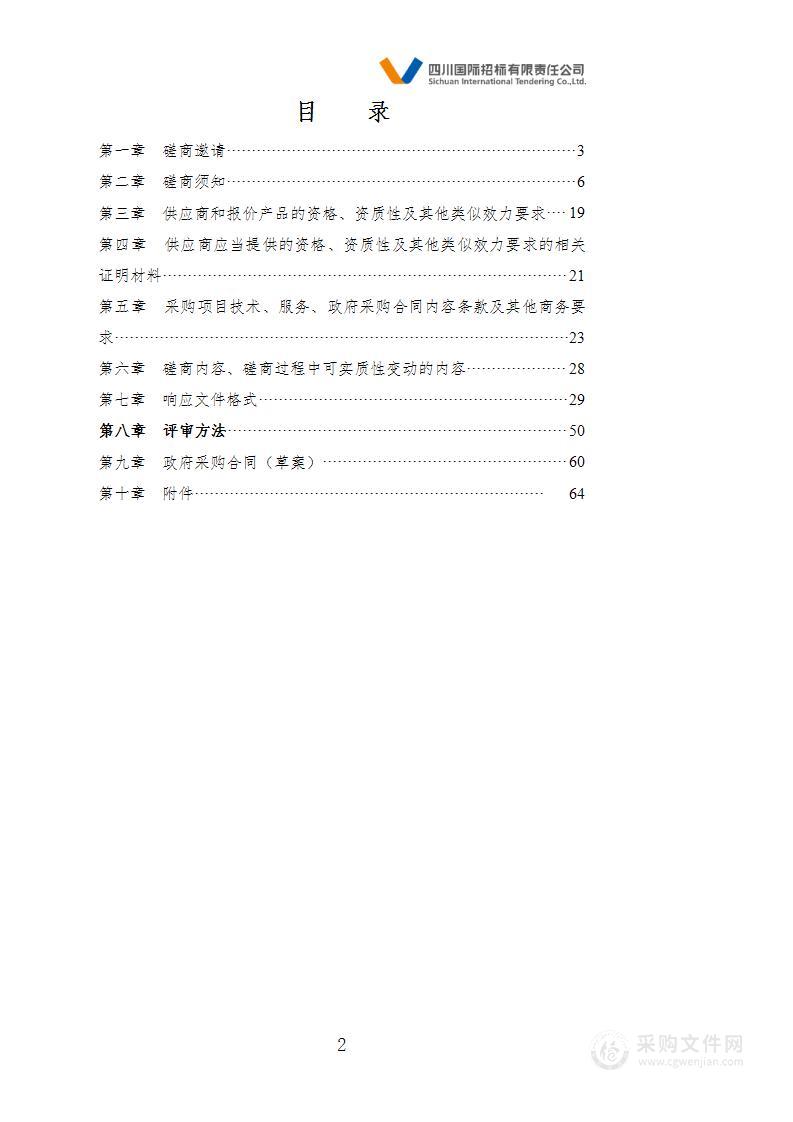 四川省成都市郫都区第一中学2023年广告服务采购项目