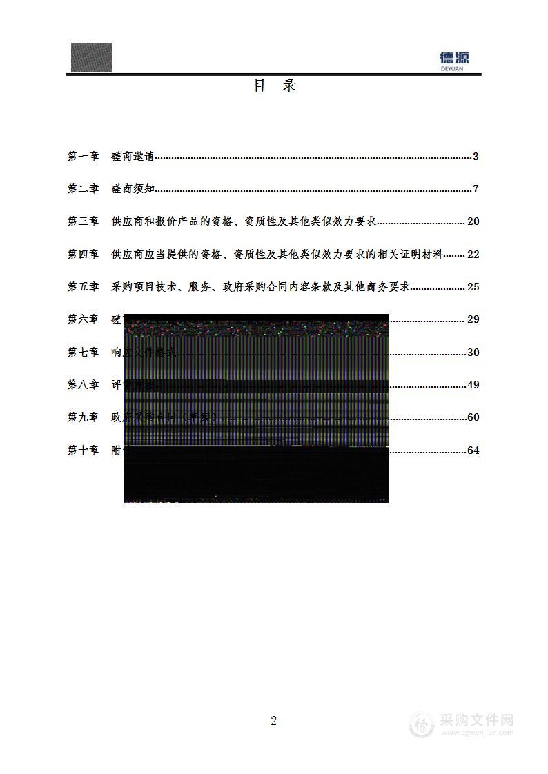 美姑县应急管理局应急体系规划专项编制服务