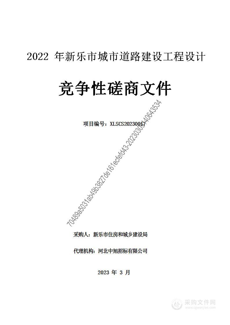 2022年新乐市城市道路建设工程设计