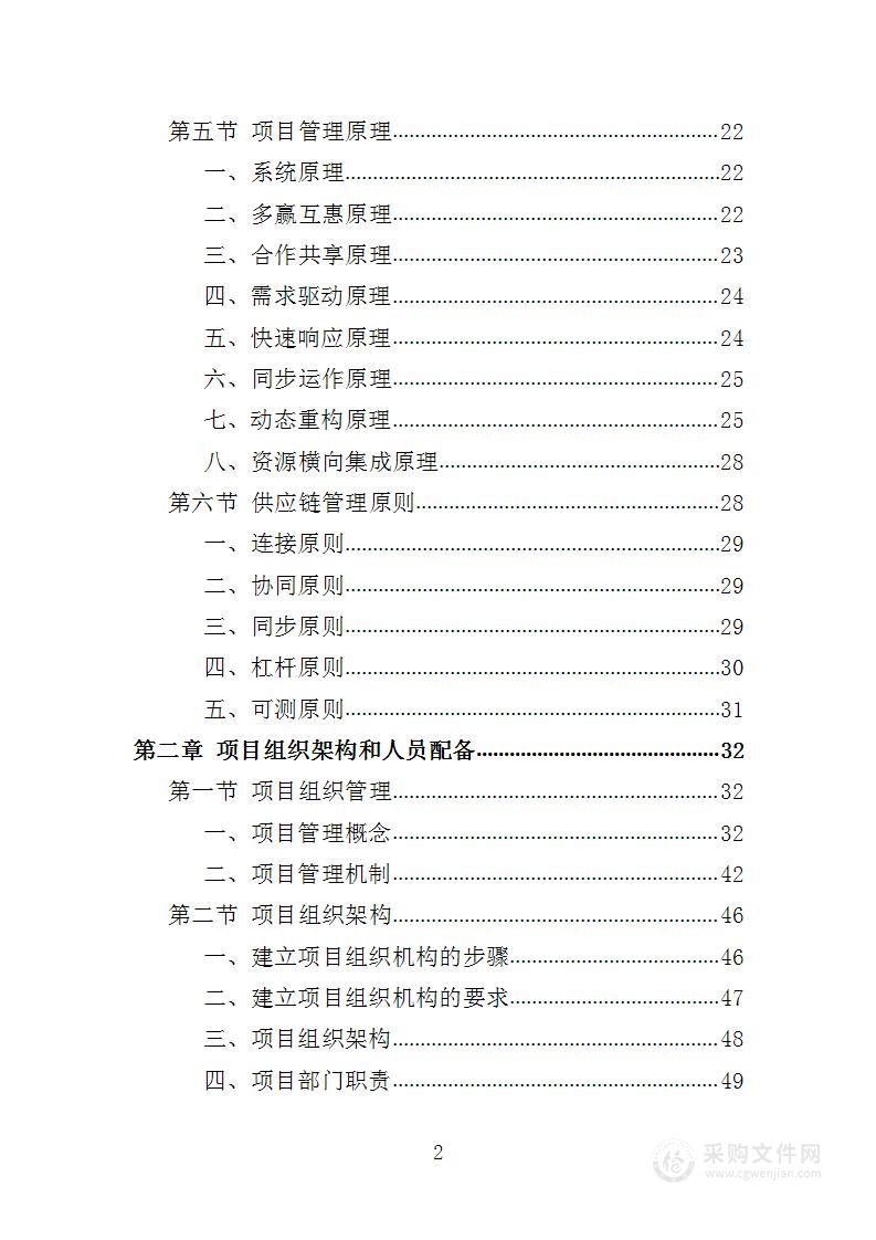 雾森系统设备采购投标方案