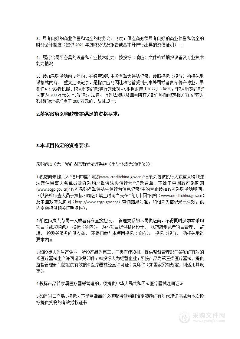 汕头大学医学院第二附属医院光子光纤固态激光治疗系统（半导体激光治疗仪）采购项目