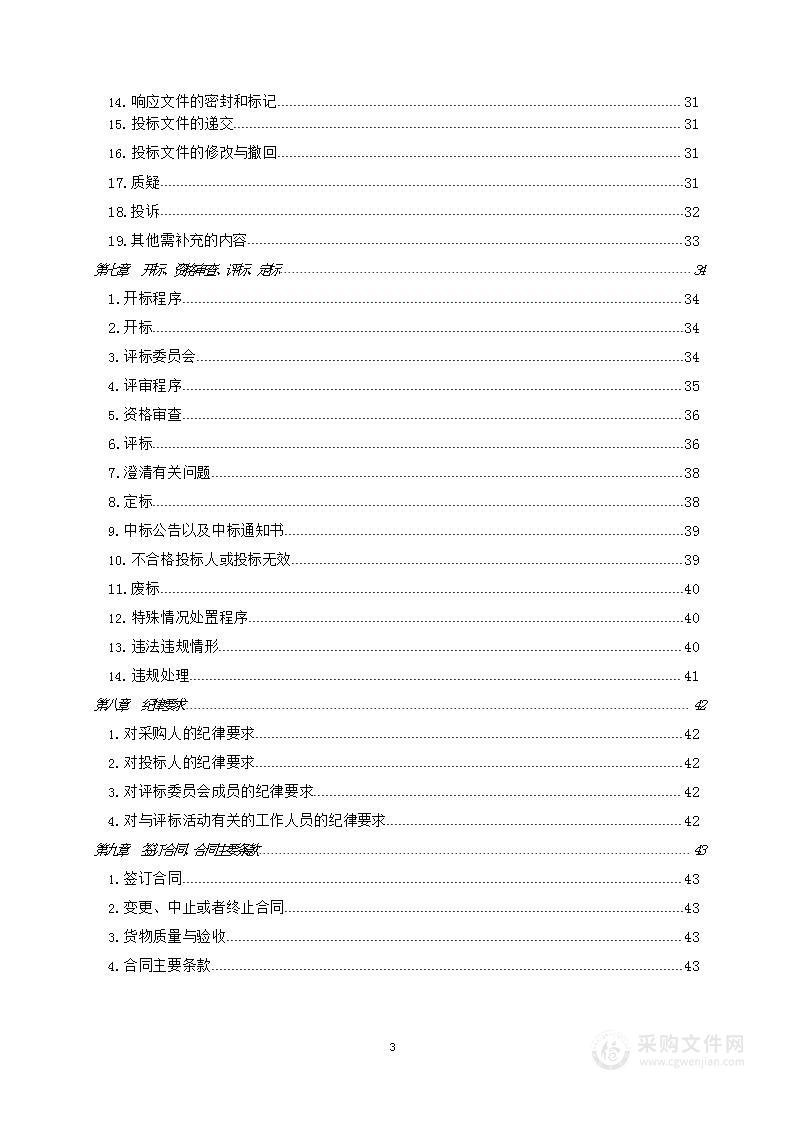 康复大学（筹）化学教学实验室设备采购项目