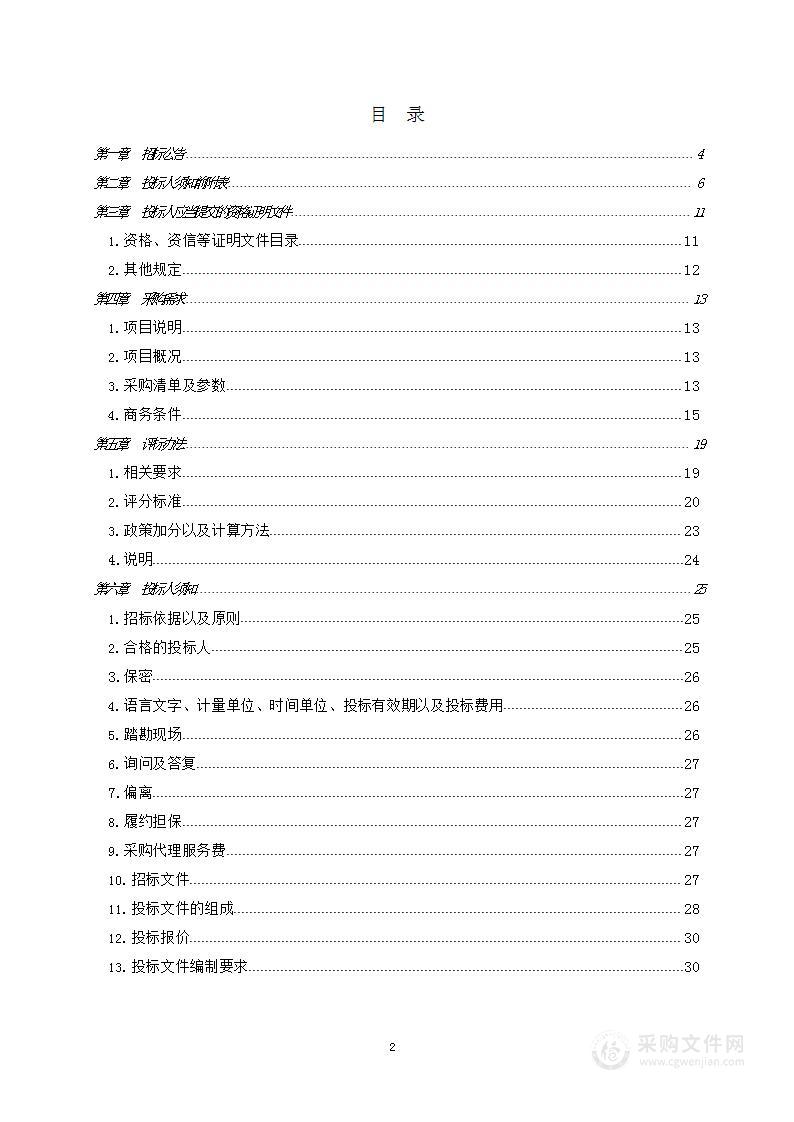 康复大学（筹）化学教学实验室设备采购项目